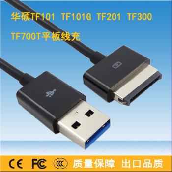 華碩TF101數據線 TF101G TF201TF300平板線 TF700T平板USB傳輸線