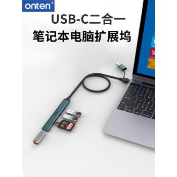 歐騰 USB/TypeC二合一筆記本電腦HUB擴充套件塢手機SD讀卡器臺式機轉接頭一拖二五合一無線鼠標鍵盤U盤硬盤轉換器