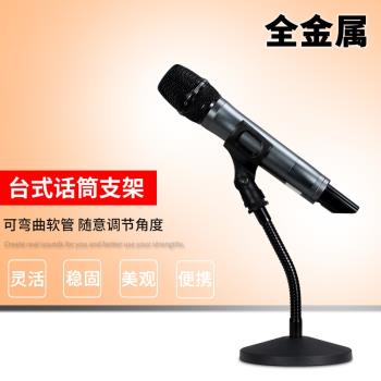 全金屬臺式話筒架桌面圓盤鵝頸軟管支架可彎曲有線無線麥克風咪架