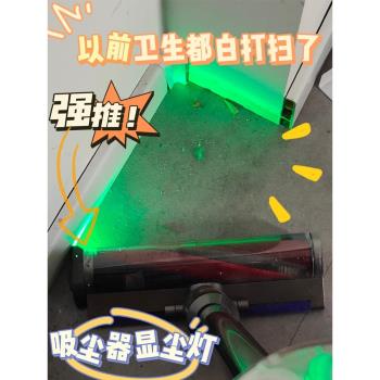 吸塵器綠光燈顯塵燈戴森適配吸塵器鐳射燈除塵無線吸塵器綠光小米