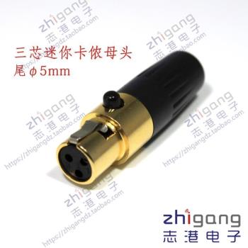 迷你卡農3芯卡儂母MINI卡龍插頭鍍金卡農腰包機無線麥克風話筒頭