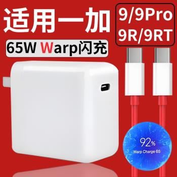 適用一加9/9Pro充電器65W超級閃充充電頭1+9R手機65瓦充電器一家9RT快充充電器頭雙Type-C數據線充電線