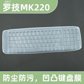 適用於羅技Logitech MK220無線鍵盤保護膜臺式機電腦凹凸防塵套墊