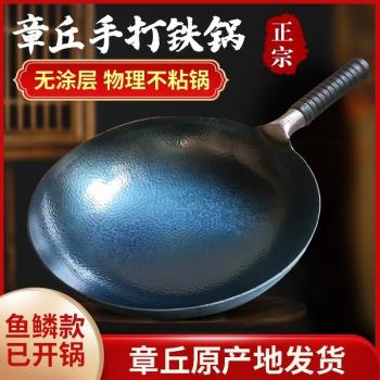 正宗章丘鐵鍋魚鱗鍋老式手工鍛打不粘鍋炒鍋家用無塗層炒菜鍋