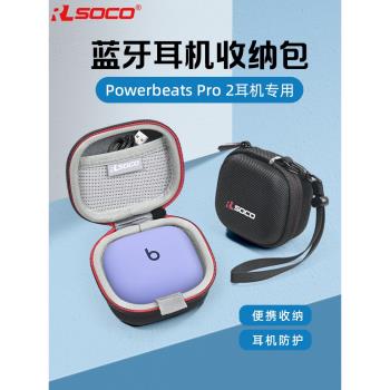 適用蘋果 Beats Powerbeats Pro 2藍牙耳機保護套 Beats 2代真無線耳機保護盒Pro 2代防摔藍牙耳機硬殼收納包