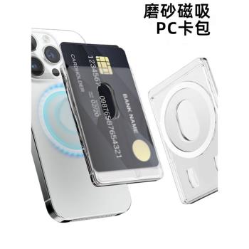 韓國透明PC身份證卡套強力吸附MagSafe磁吸卡包iPhone15Promax手機殼14pro/plus背貼公交卡套13Pro