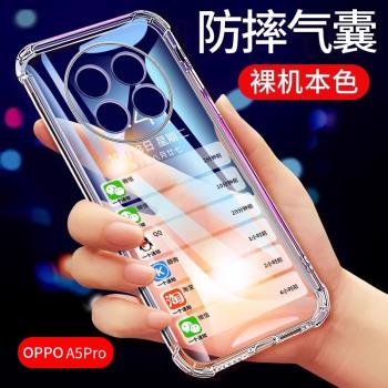 適用OPPOA5pro手機殼透明新款A3/A3Pro氣囊防摔OPPOA3i鏡頭全包A2Pro保護套a1矽膠A97軟a96男女a17外殼簡約薄