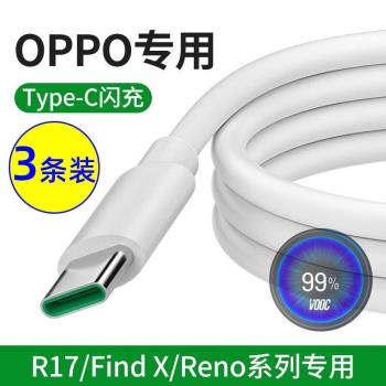 適用OPPO閃充數據線Reno R15 R17快充K5 r9s K3充電線手機Type-C