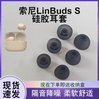 適用Sony索尼LinkBuds S真無線藍牙耳機套WF-1000XM4入耳式耳塞wf1000xm3/4耳塞套耳帽入耳式耳機矽膠套透白