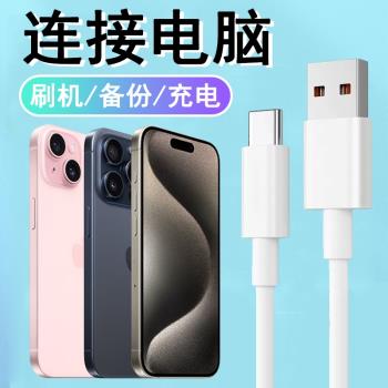 適用蘋果15ProMax數據線iPhone15手機充電器線15Plus電腦15Pro連接線USB刷機升級備份車載Carplay傳輸線TypeC