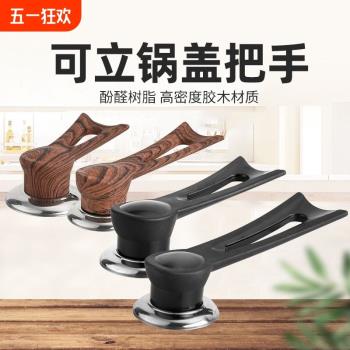 玻璃鍋蓋把手防燙提手鍋蓋帽通用可立手柄鍋蓋頭配件蒸鍋炒鍋圓型