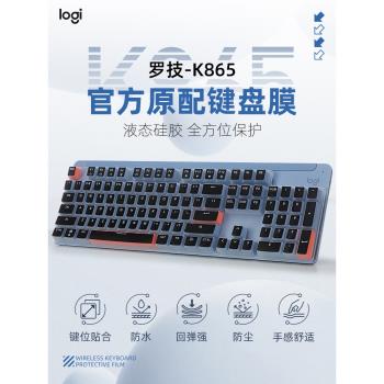 適用於羅技104鍵盤膜K865機械鍵盤保護膜K845臺式鍵盤貼膜全覆蓋按鍵位套防塵墊Logitech無線鍵盤罩防水矽膠