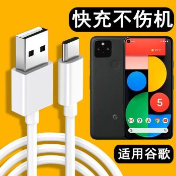 適用谷歌Pixel5數據線Google Pixel5充電器線快充閃充TypeC手機刷機USB連線電腦傳輸線加長短線