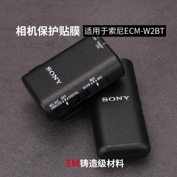 美本堂適用於索尼ECM-W2BT貼膜保護膜ECMW2BT無線麥克風貼紙機身膜全包膜貼皮改色膜皮膚3M