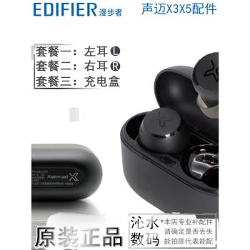 EDIFIER聲邁X3充電倉無線耳機