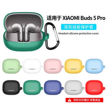 適用小米buds5Pro耳機保護套Xiaomi buds5/4無線藍牙耳機套pro全包防摔保護殼網紅男女潮外殼充電倉盒耳機套