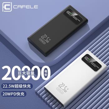 大容量充電寶20000毫安22.5W雙向快充移動電源便攜手機通用