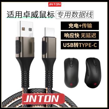 井拓 適用卓威U2DW無線滑鼠數據線ZA13-DW滑鼠充電線USB轉TYPE-C電競鼠標變有線連電腦傳輸線加長2米