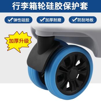 拉桿箱萬向輪配件降噪靜音旅行箱輪子保護套行李箱腳輪橡膠套耐磨