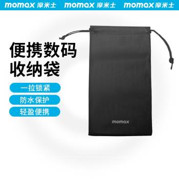 MOMAX摩米士充電寶收納包皮革防刮花適用耳機手機保護套充電器數據線便攜防丟移動電源滑鼠移動電源收納袋子