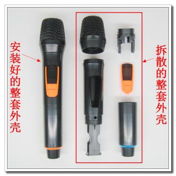 VHF/UHF無線麥克風手持話筒V段/U段演出排練歌道具3V5號全套外殼
