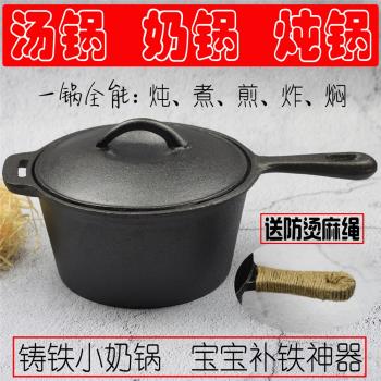 寶寶輔食補鐵湯鍋鑄鐵奶鍋嬰兒小鐵鍋無塗層不粘鍋熱牛奶燉鍋炸鍋