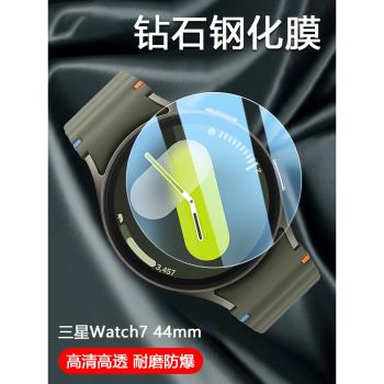 適用三星Watch7 40mm鋼化膜Galaxy智慧手錶Watch7Ultra表盤44mm防爆玻璃保護膜超清高透全屏防摔防刮貼膜