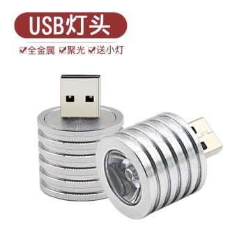 USB口移動電源手電筒燈頭 自行車充電寶聚光頭燈釣魚照明燈學習燈