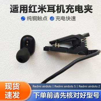 適用於紅米藍牙耳機Redmi airdots充電器小米充電線rdemi airdots2 s耳機線無線耳機快閃充mini數據線