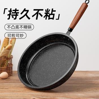 麥飯石平底鍋不粘鍋家用牛排煎鍋煎餅煎蛋烙餅鍋電磁爐燃氣灶專用