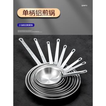 平底鋁煎鍋煎盤單柄無塗層不粘鍋純鋁商用牛排西餐煎鍋燃氣專用