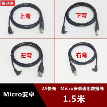 彎頭安卓階梯形數據線快充手機移動電源充電線micro usb高速加長直角90度1.5米上下L型V8介面藍芽音箱小臺燈