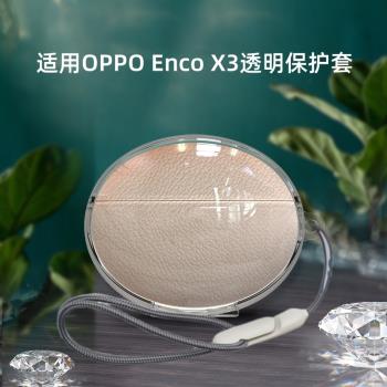 適用oppo enco X3無線藍牙耳機套oppoencox3/2保護套encoR3矽膠軟殼enco R2可愛透明耳機倉盒外殼保護殼防摔