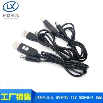 USB 12V路由器充電寶升壓線