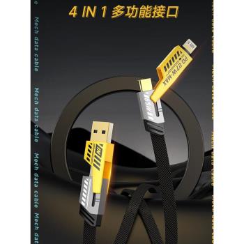 車載升級四合一機甲充電線超級快充數據線適用蘋果PD通用type-c拖