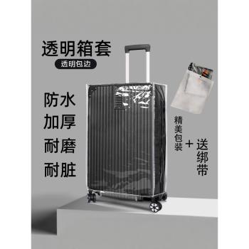 行李箱保護套託運防摔加厚18/20/24/26/28寸防水透明密碼旅行箱套