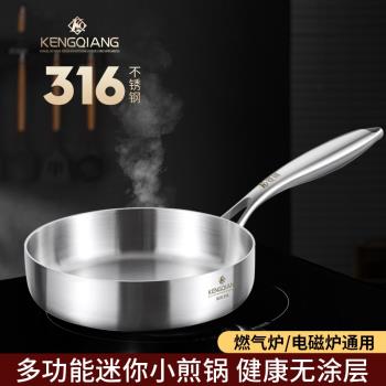 德國小煎鍋家用無塗層寶寶輔食鍋316不銹鋼平底鍋迷你早餐煎蛋鍋