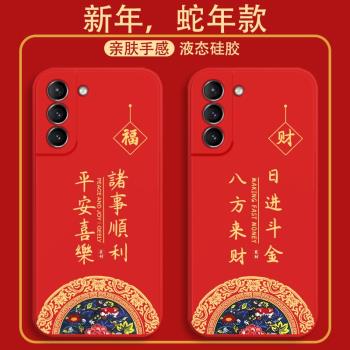 適用三星s21手機殼新年款Galaxy S20ultra液態矽膠s20fe軟殼s10e鏡頭全包s9+防摔s8plus保護套男女生蛇年平安