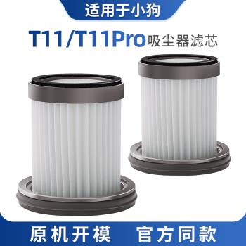 適配小狗無線吸塵器配件T11 Pro Rinse除蟎吸塵機濾芯海帕過濾網
