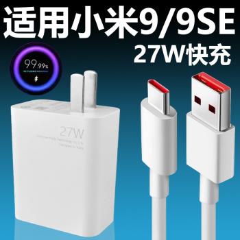 適用小米9充電器套裝快充Type-c介面小米手機小米9SE加長數據線2米閃充充電線27W瓦充電頭