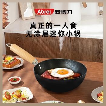 安博力迷你小鐵鍋家用無塗層蜂窩炒鍋寶寶專用輔食鍋平底鍋泡麵鍋