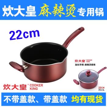 商用炊大皇22cm麻辣燙鍋不粘鍋湯鍋復底鍋煤氣明火電磁爐通用