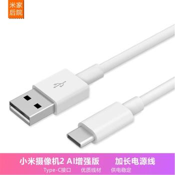 Xiaomi小米攝像機2 ai增強版加長充電源線延長線監控Typec連介面