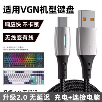 適用於VGN S99 V98 N75 Pro V87客製化機械鍵盤TYPE-C介面充電線鍵盤連線USB電腦數據線VXE75無線鍵盤變有線