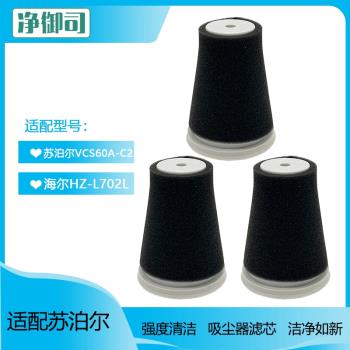適配蘇泊爾無線吸塵器VCS60A-C2海爾HZ-L702L過濾網芯海帕棉配件