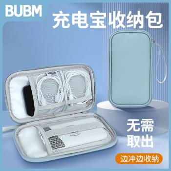 BUBM必優美多功能數碼便攜充電寶數據線適用於羅馬仕小米愛國者品勝收納包U盤SD卡電子產品收納盒移動電源袋