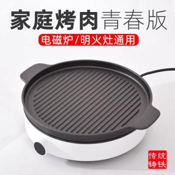 青春版電磁爐烤盤燒盤烤肉加厚鑄鐵條紋烤肉盤不粘牛排煎鍋米家用