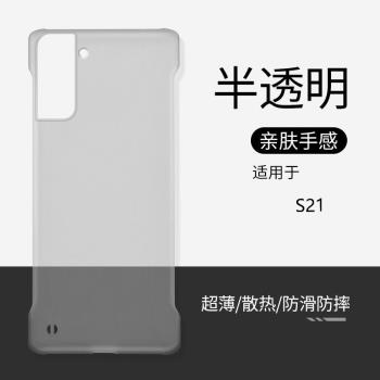 Wriol適用於三星S21+手機殼透明無邊框s21ultra簡約硬殼s21plus半包超薄不頂膜保護套男女款