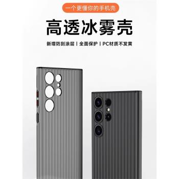 適用三星S24ultra手機殼透明磁吸Magsafe瓦楞光柵Galaxy s25+保護套磨砂超薄全包s23u硬殼創意簡約時尚後殼潮