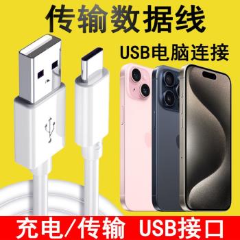 適用iPhone蘋果15充電數據線15Plus手機線15Pro電腦連接線15ProMax刷機升級備份USB傳輸線TypeC